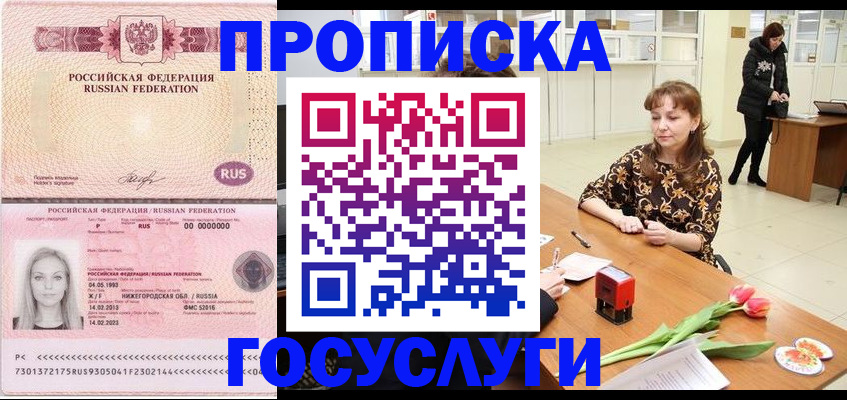прописка для работы в Киренске