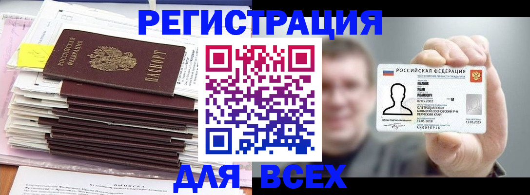 временная регистрация для школы в Киренске