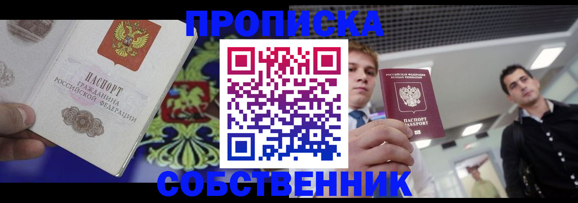 прописка паспорт в Киренске
