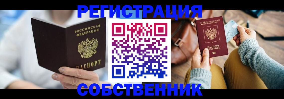 купить прописку в Киренске